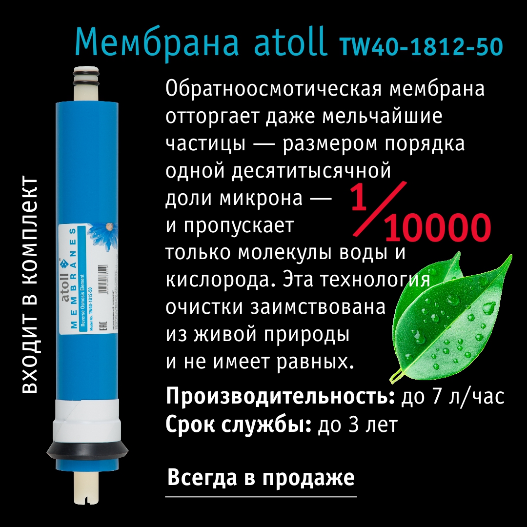 Система обратного осмоса Atoll A-550m Патриот
