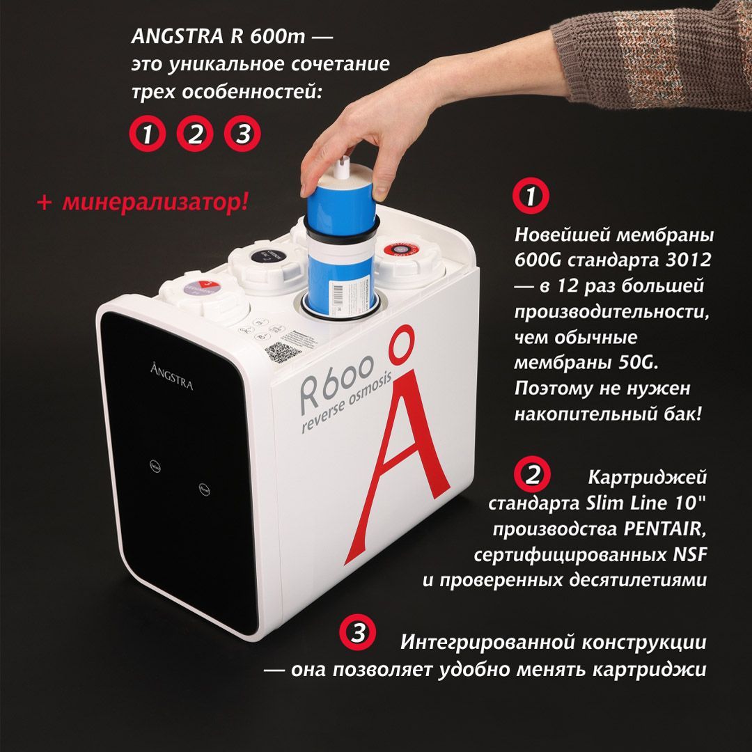 Премиальная система обратного осмоса Angstra R-600m (без крана)