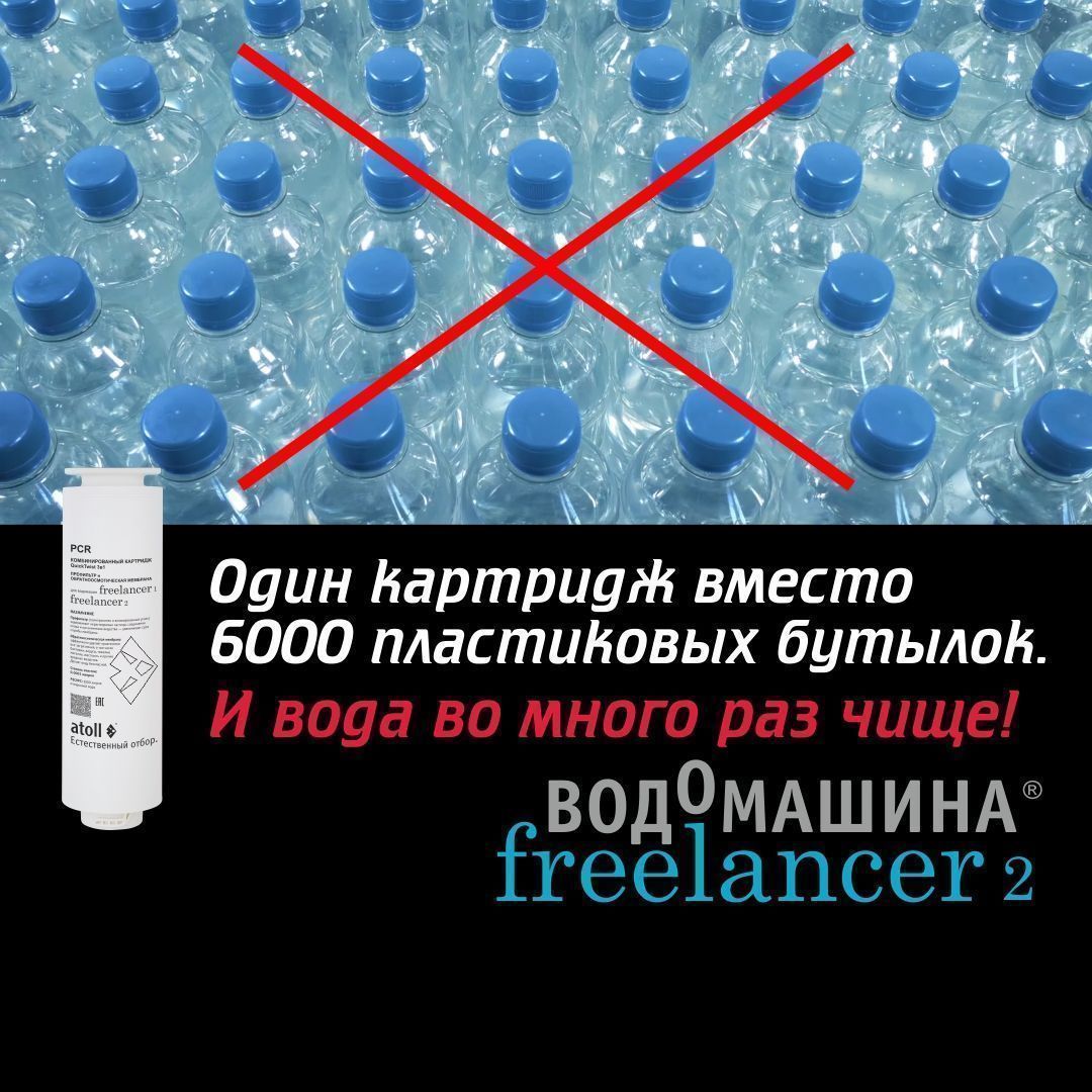Водомашина Atoll Freelancer 2 White (осмос+нагрев)