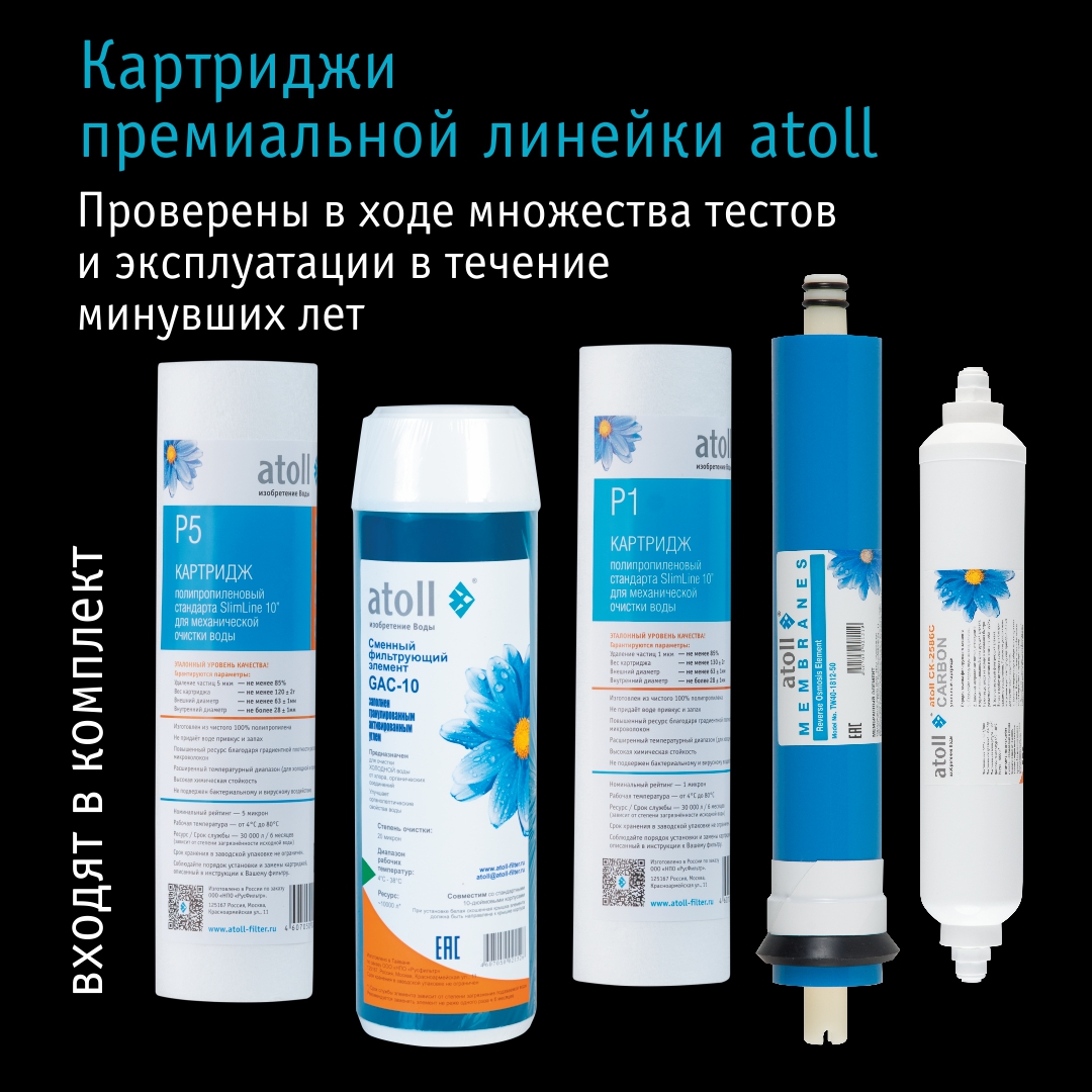 Система обратного осмоса Atoll A-550 STDA (без крана)