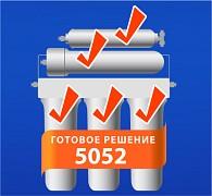 Sky-Water Набор картриджей Готовое решение 5052