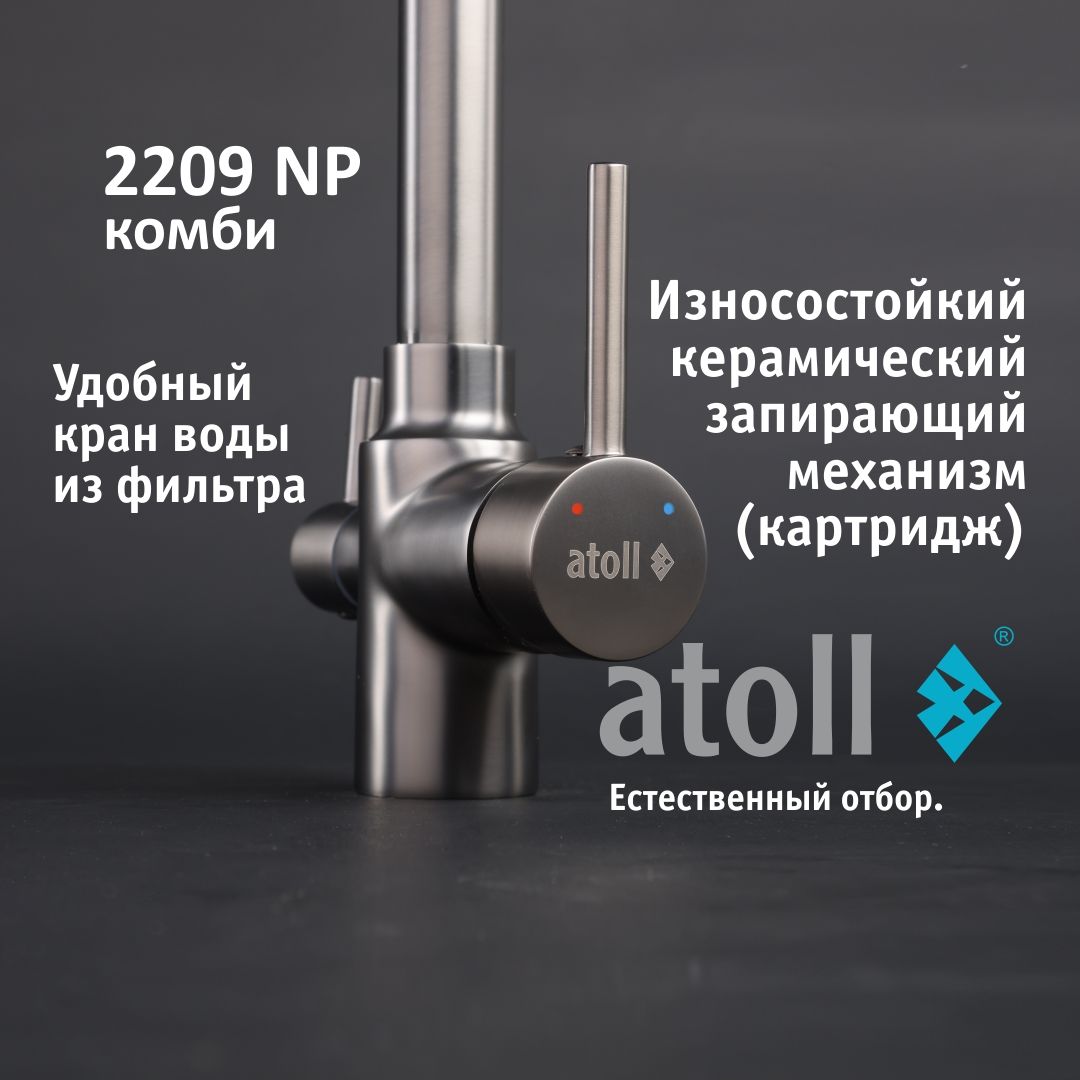 Atoll 2209-NP (полумат. никель)