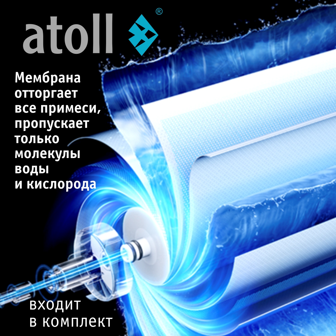 Система обратного осмоса Atoll A-550m Патриот