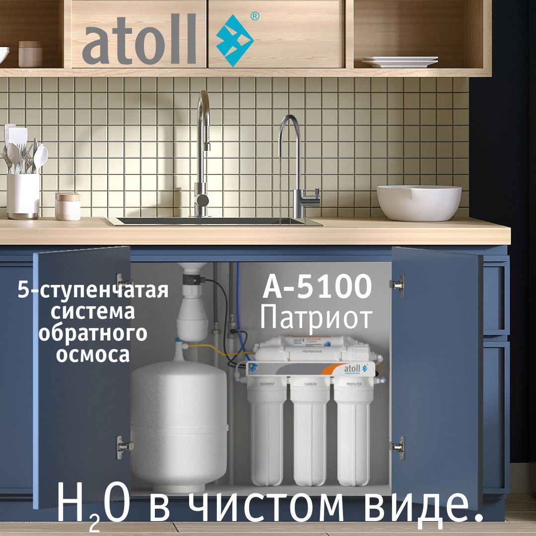 Система обратного осмоса Atoll A-5100 Патриот