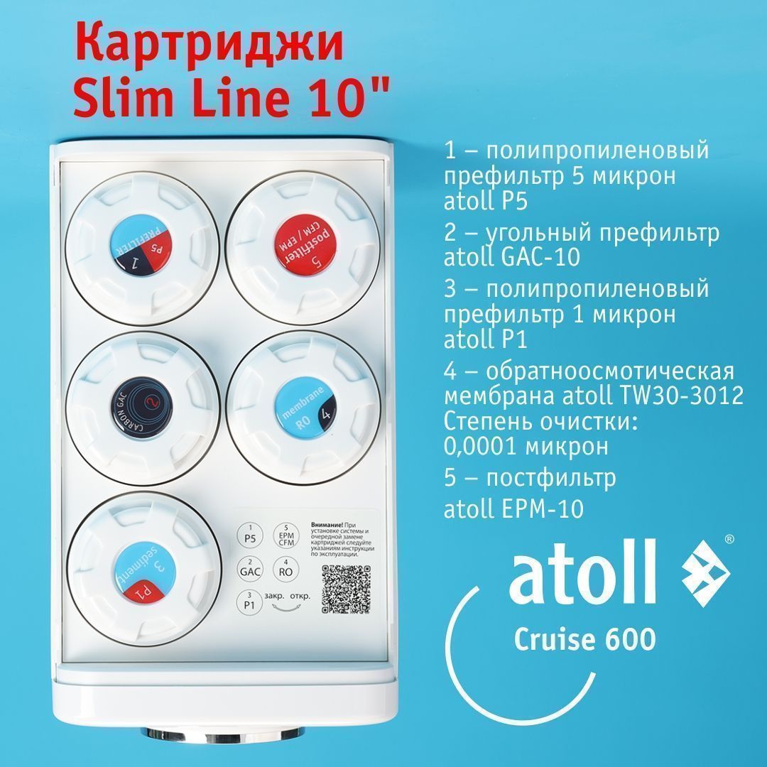 Система обратного осмоса Atoll Cruise 600 (A-5500p)