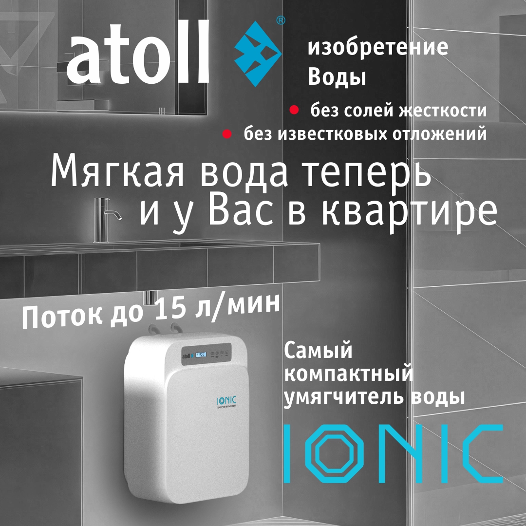 Atoll IONIC