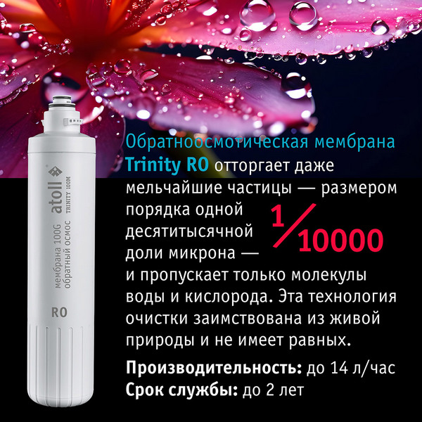 Atoll Набор Картриджей №119m (префильтр, мембрана, минерализатор для TRINITY 100M)