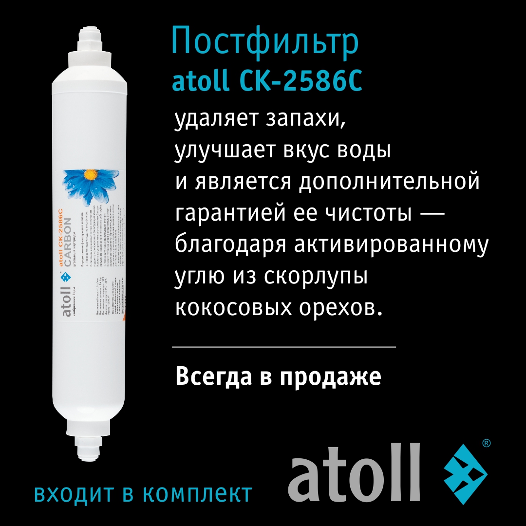 Система обратного осмоса Atoll A-550 STDA (без крана)