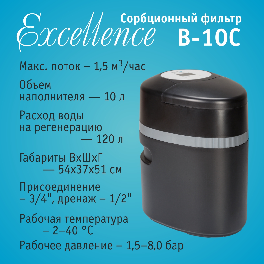 Atoll Excellence B-10C