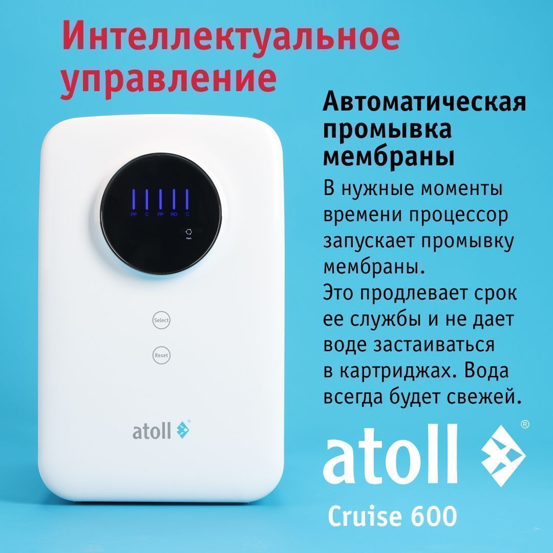 Система обратного осмоса Atoll Cruise 600 (A-5500p)