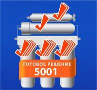 Sky-Water Набор картриджей Готовое решение 5001