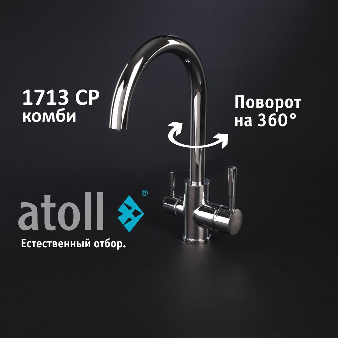 Atoll 1713-CP (хром)