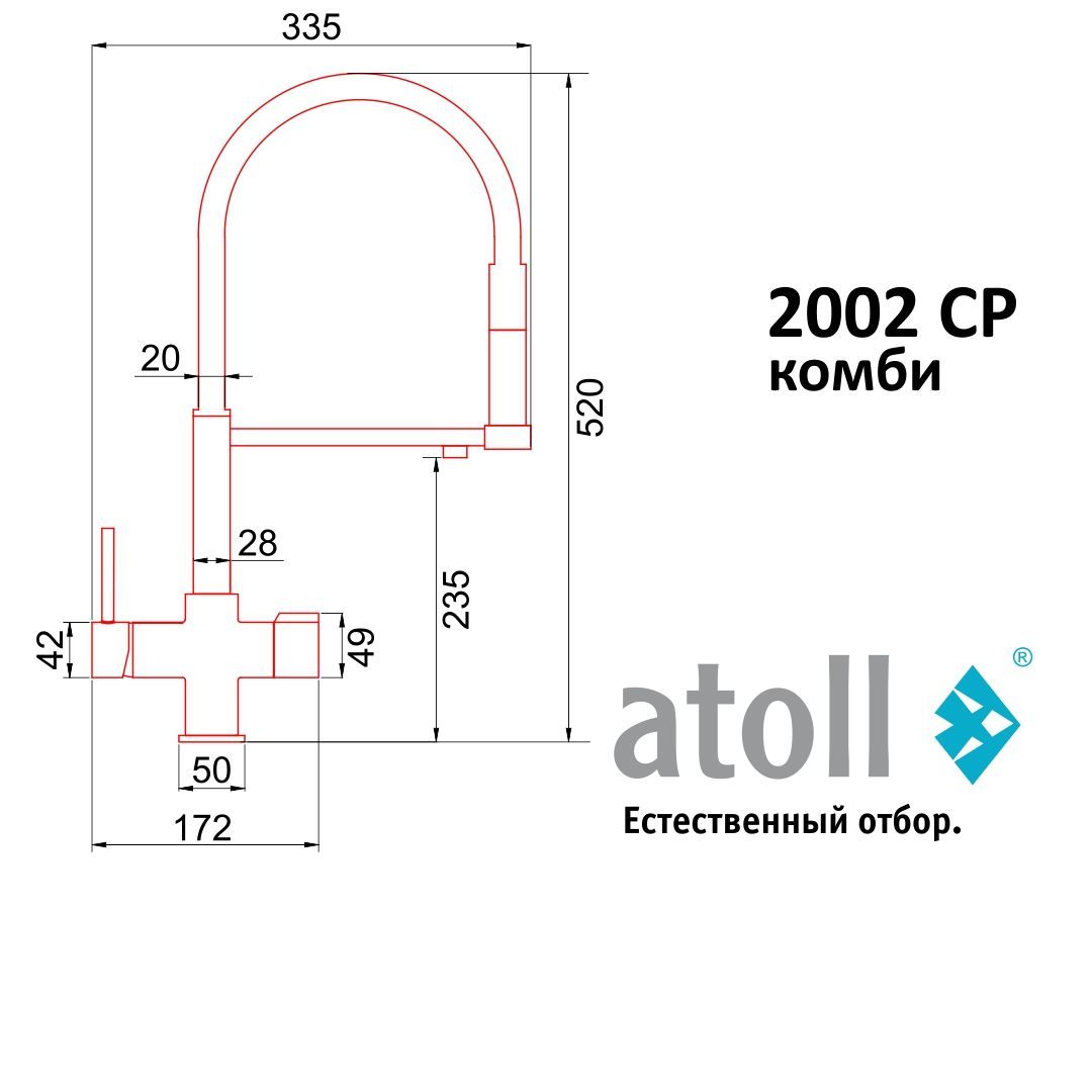 Atoll 2002-CP (хром)