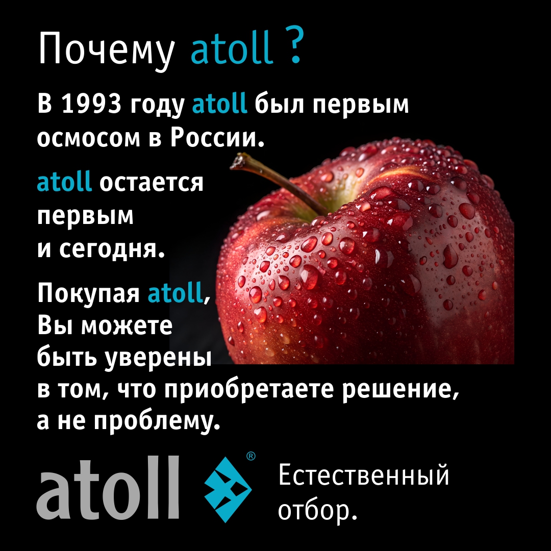 Система обратного осмоса Atoll A-550m Патриот