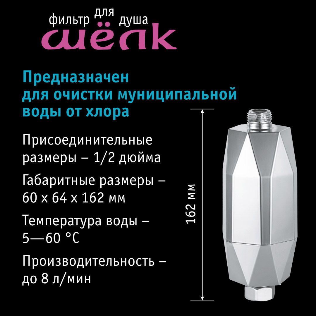 Atoll Фильтр для душа ШЁЛК