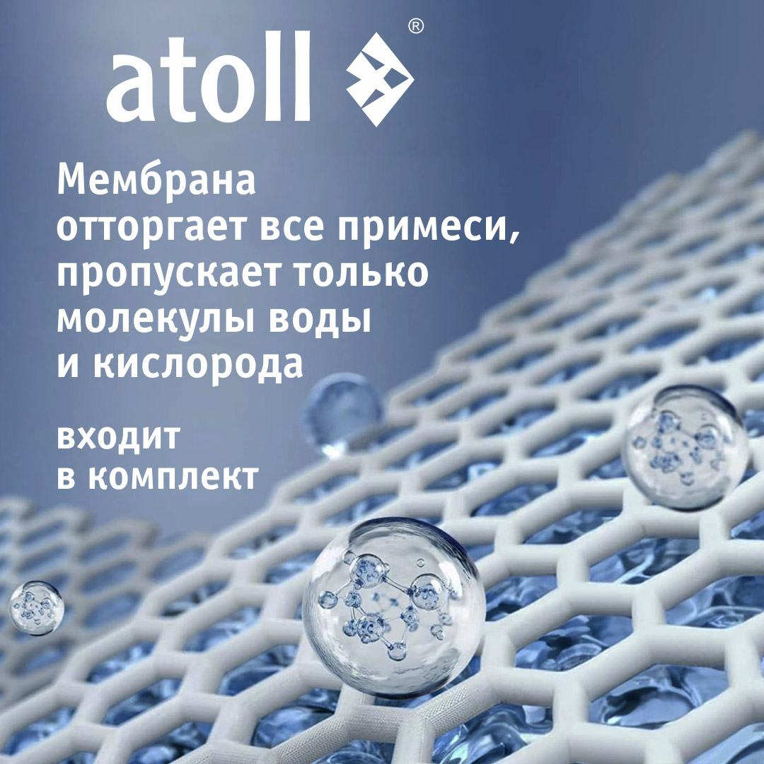 Система обратного осмоса Atoll A-675h STDA