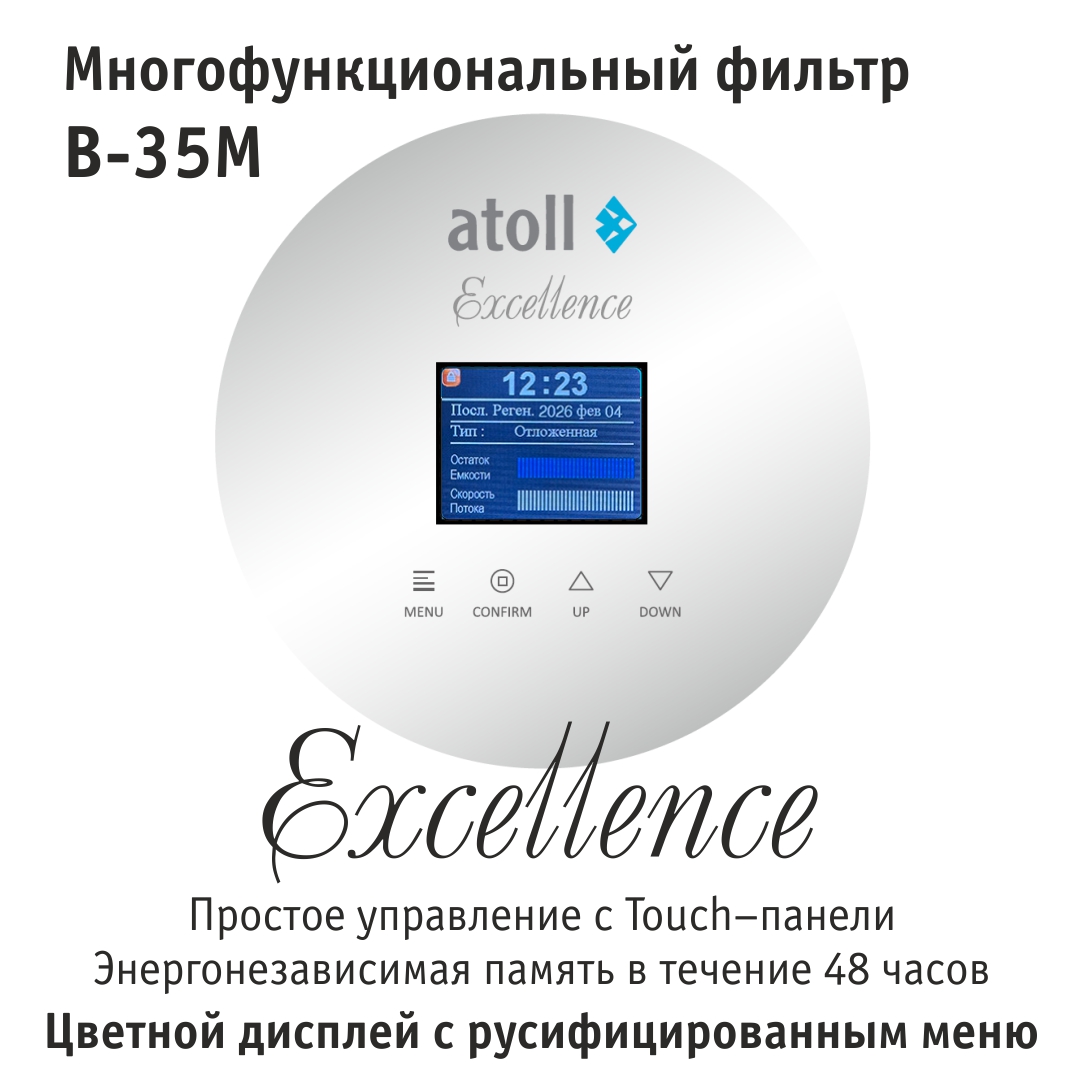Atoll Excellence B-35M