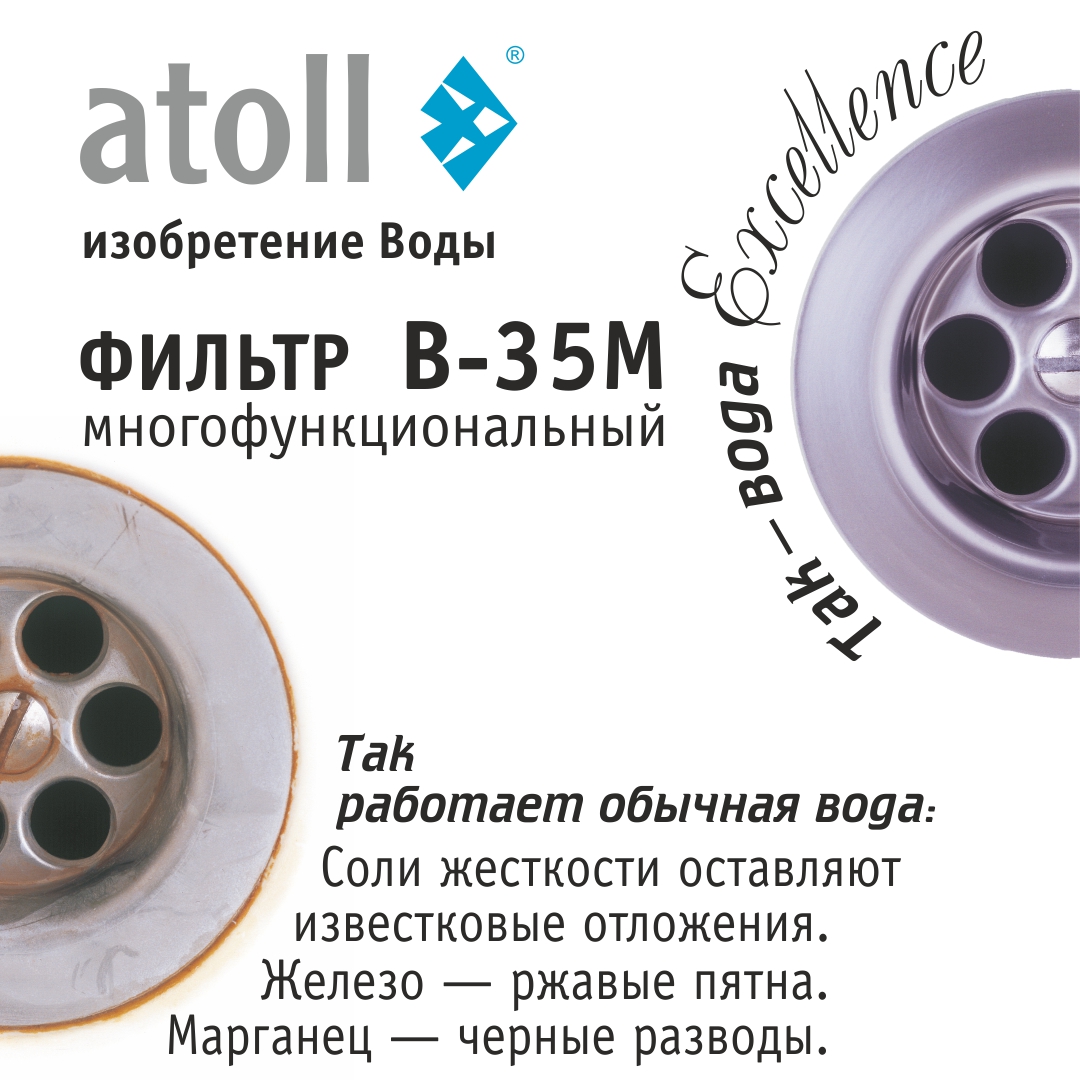 Atoll Excellence B-35M