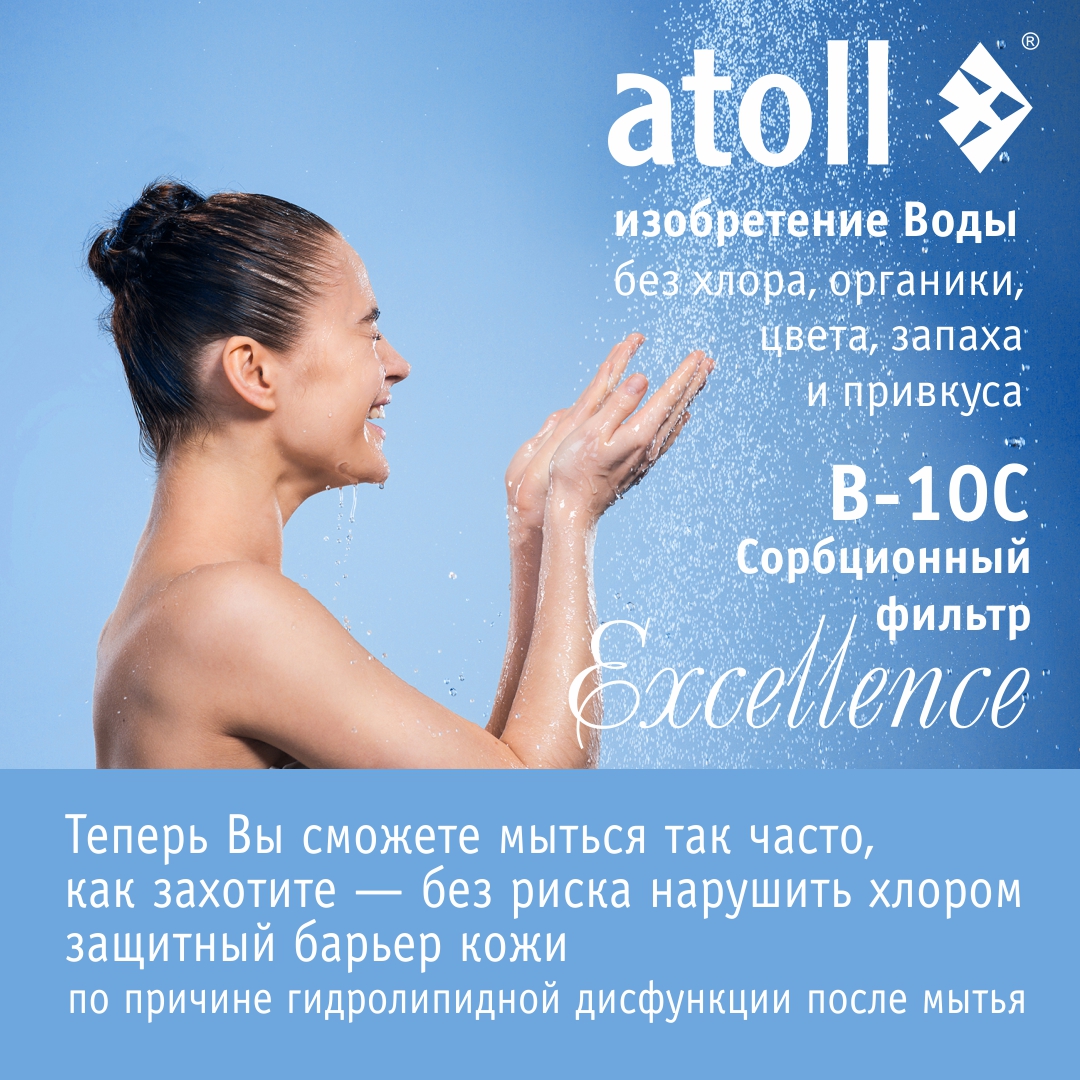 Atoll Excellence B-10C
