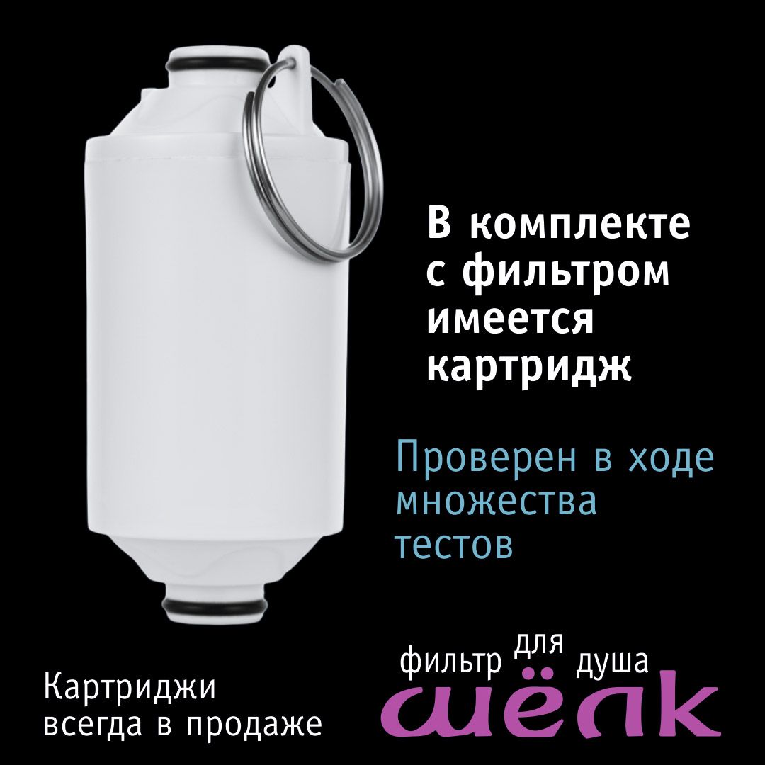 Atoll Фильтр для душа ШЁЛК