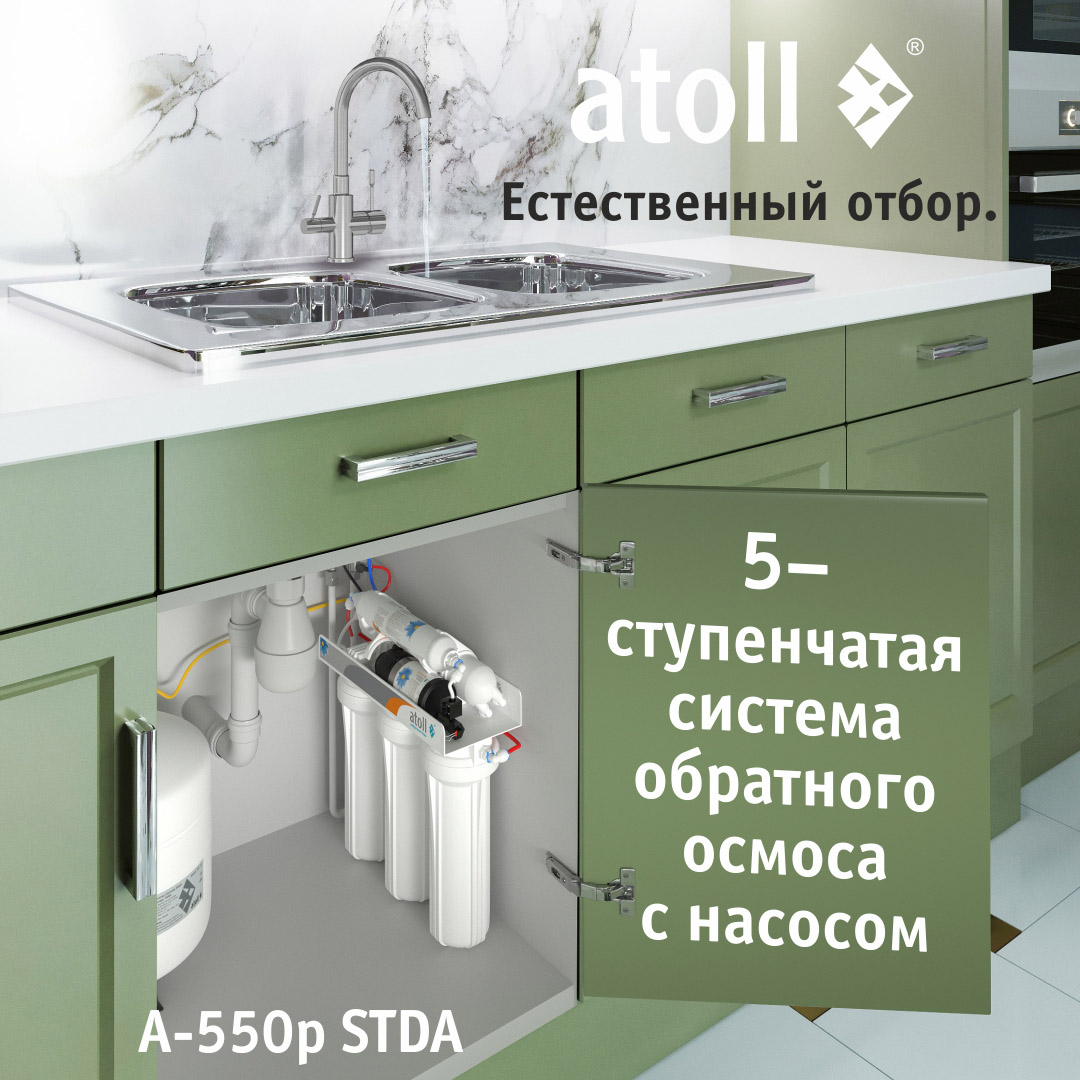Система обратного осмоса Atoll A-550p STDA (без крана)