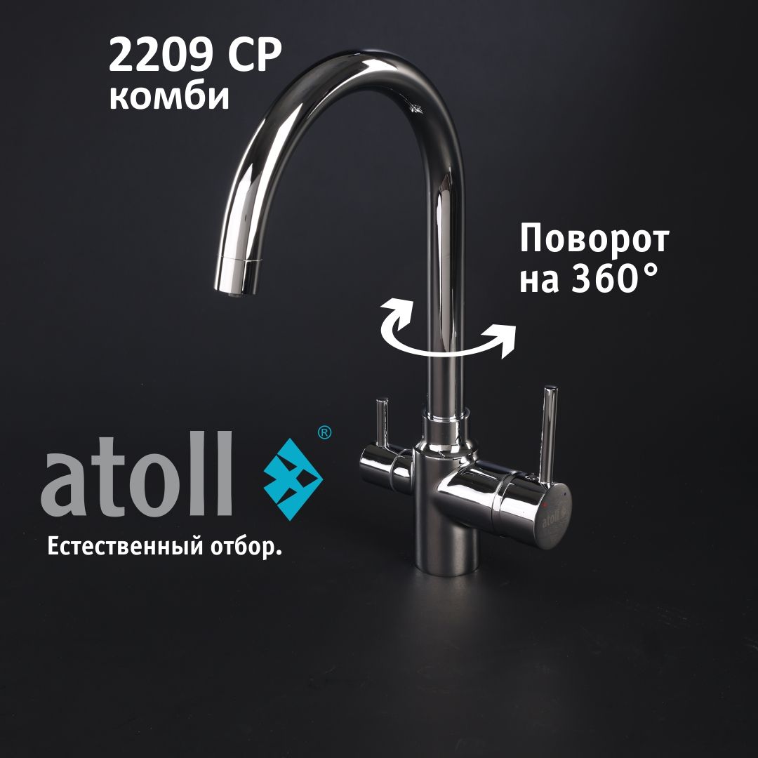 Atoll 2209-CP (хром)