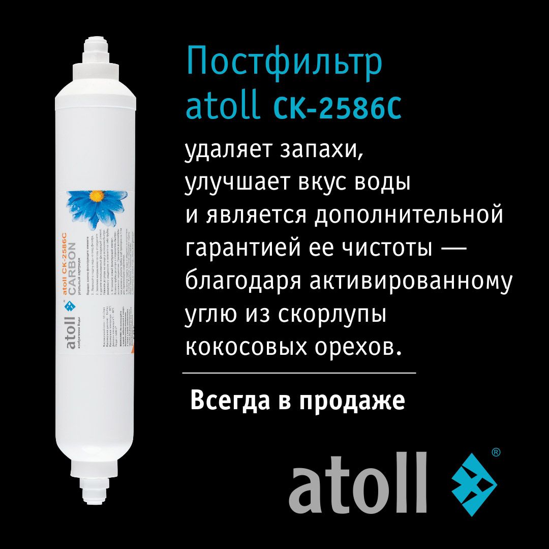 Система обратного осмоса Atoll A-5100 Патриот