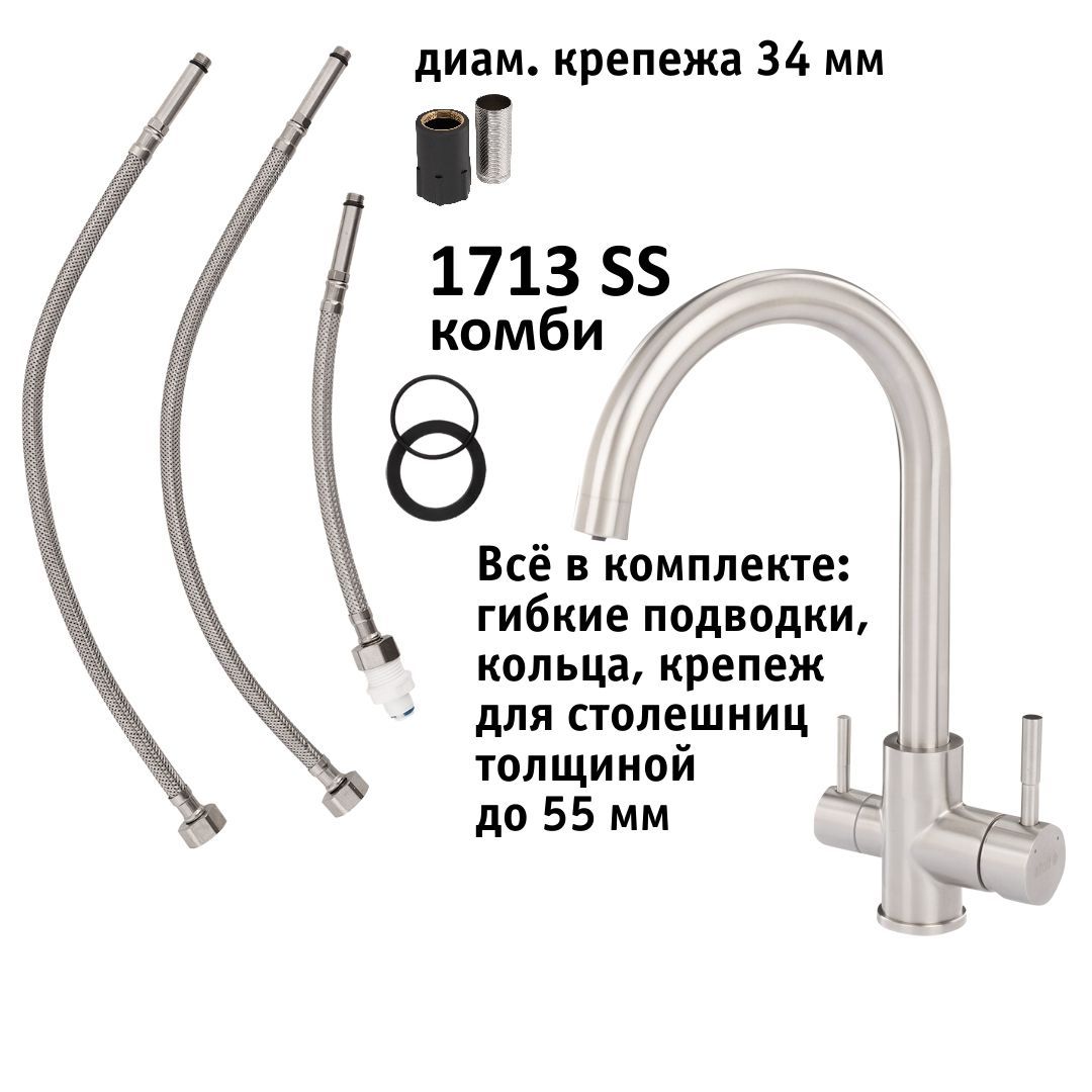 Atoll 1713-SS (нерж. сталь)