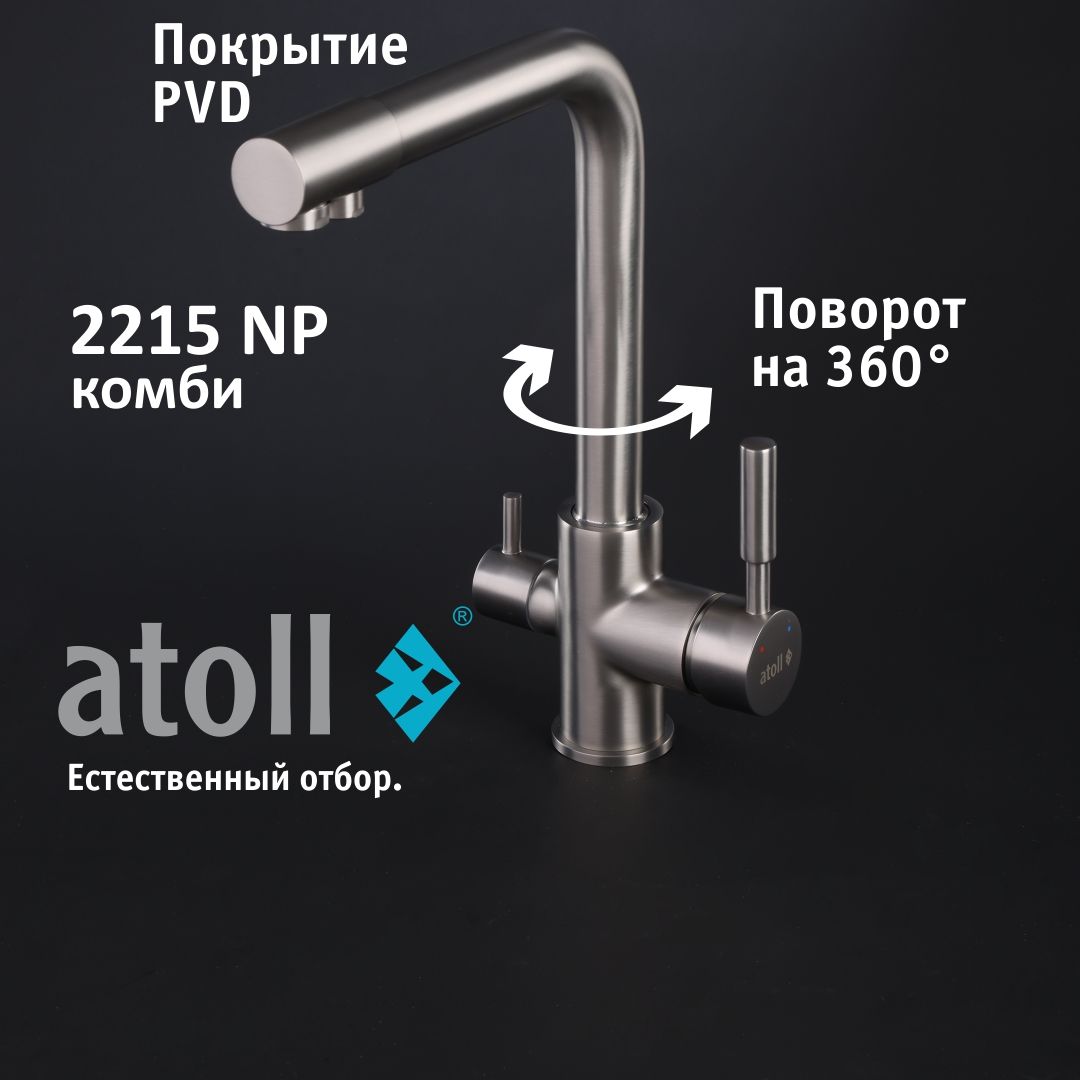 Atoll 2215-NP (полумат. никель)