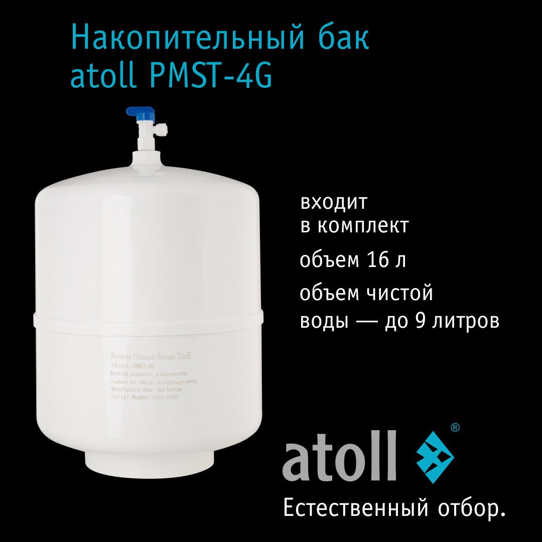 Система обратного осмоса Atoll A-5100 Патриот