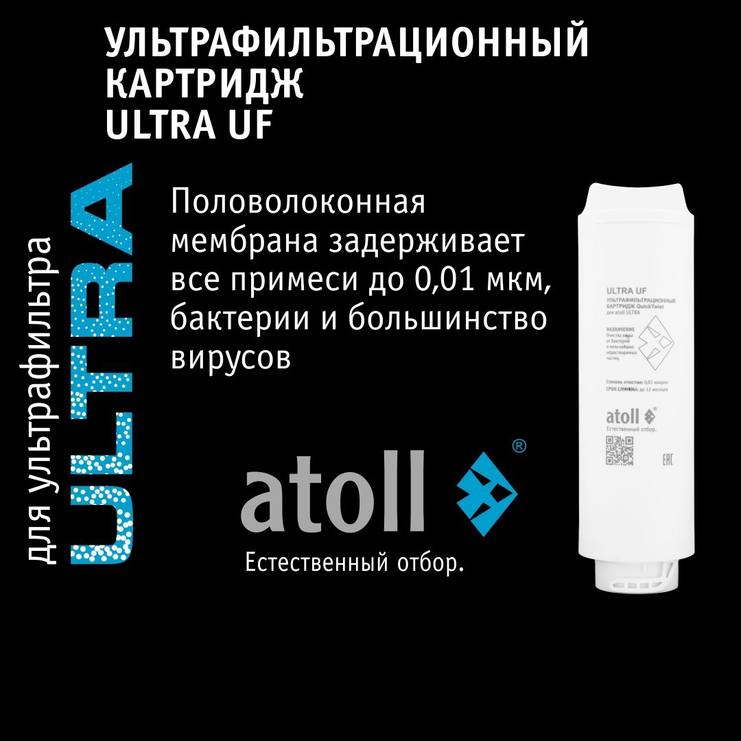 Atoll ULTRA F (для жесткой воды)
