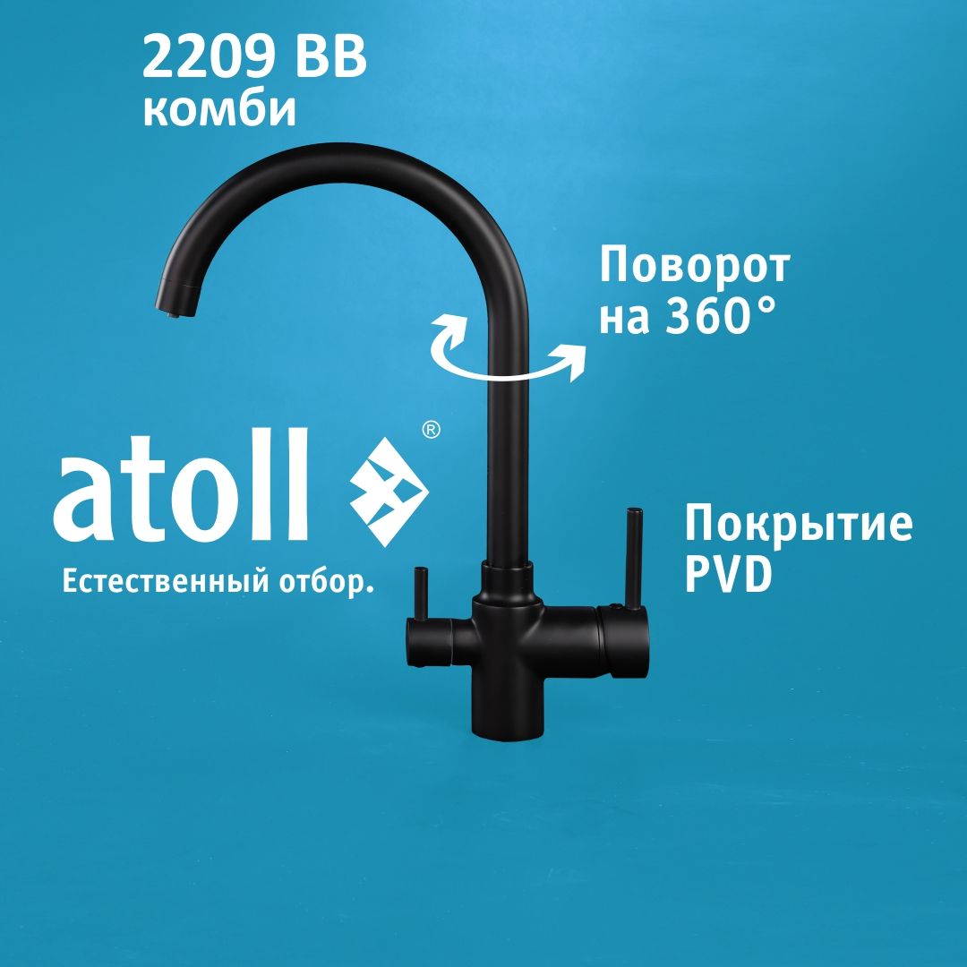 Atoll 2209-BB (черный)
