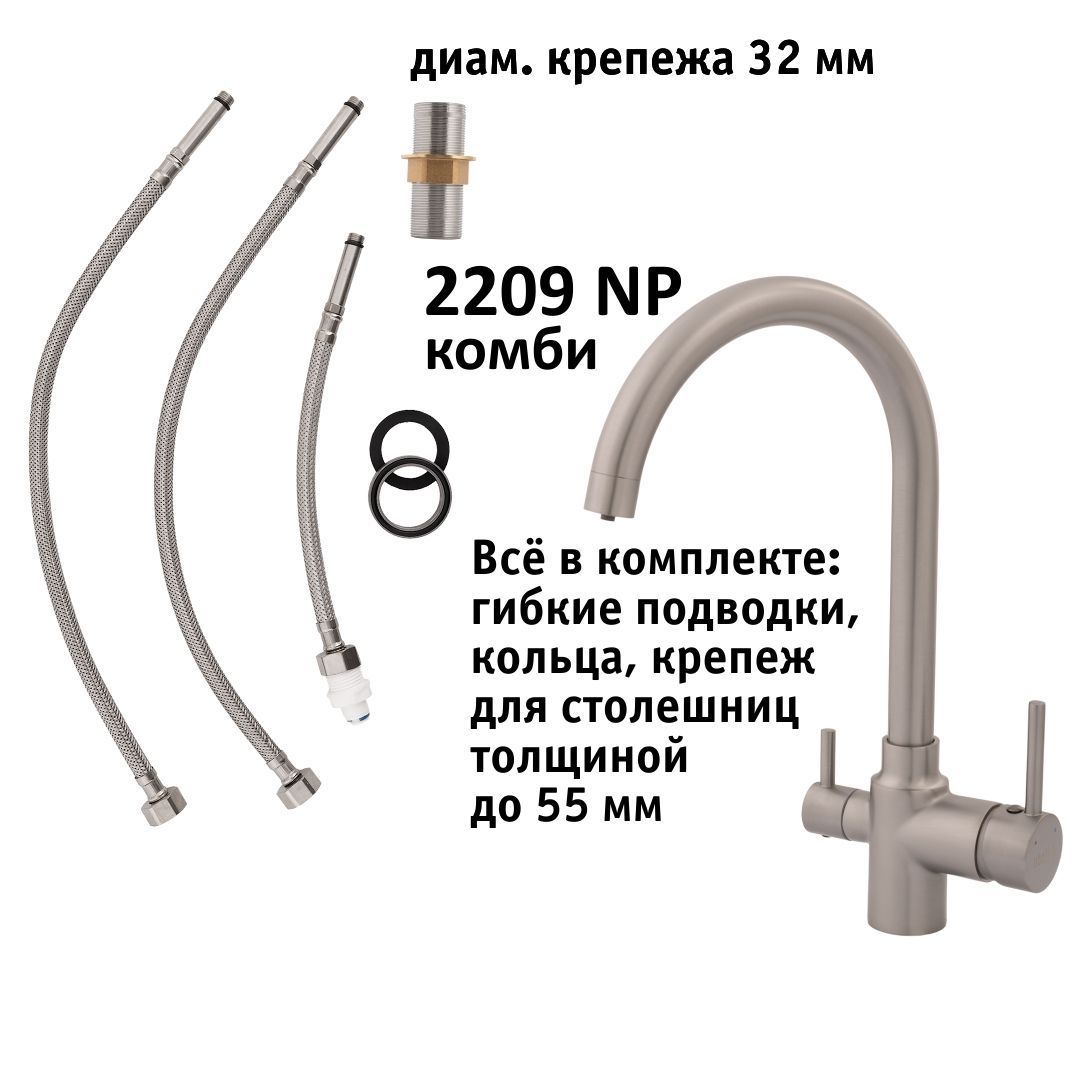 Atoll 2209-NP (полумат. никель)