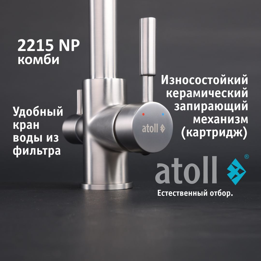 Atoll 2215-NP (полумат. никель)