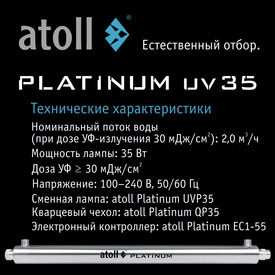 Atoll Platinum UV35