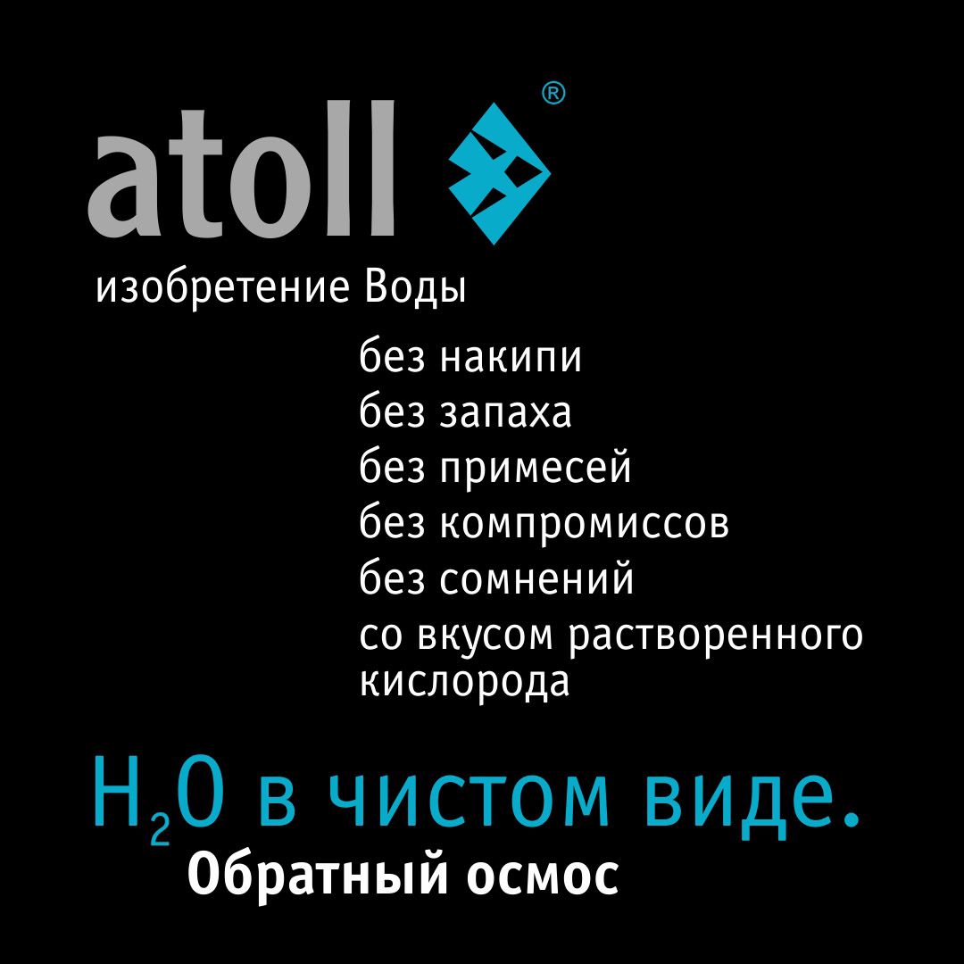 Система обратного осмоса Atoll A-5100 Патриот