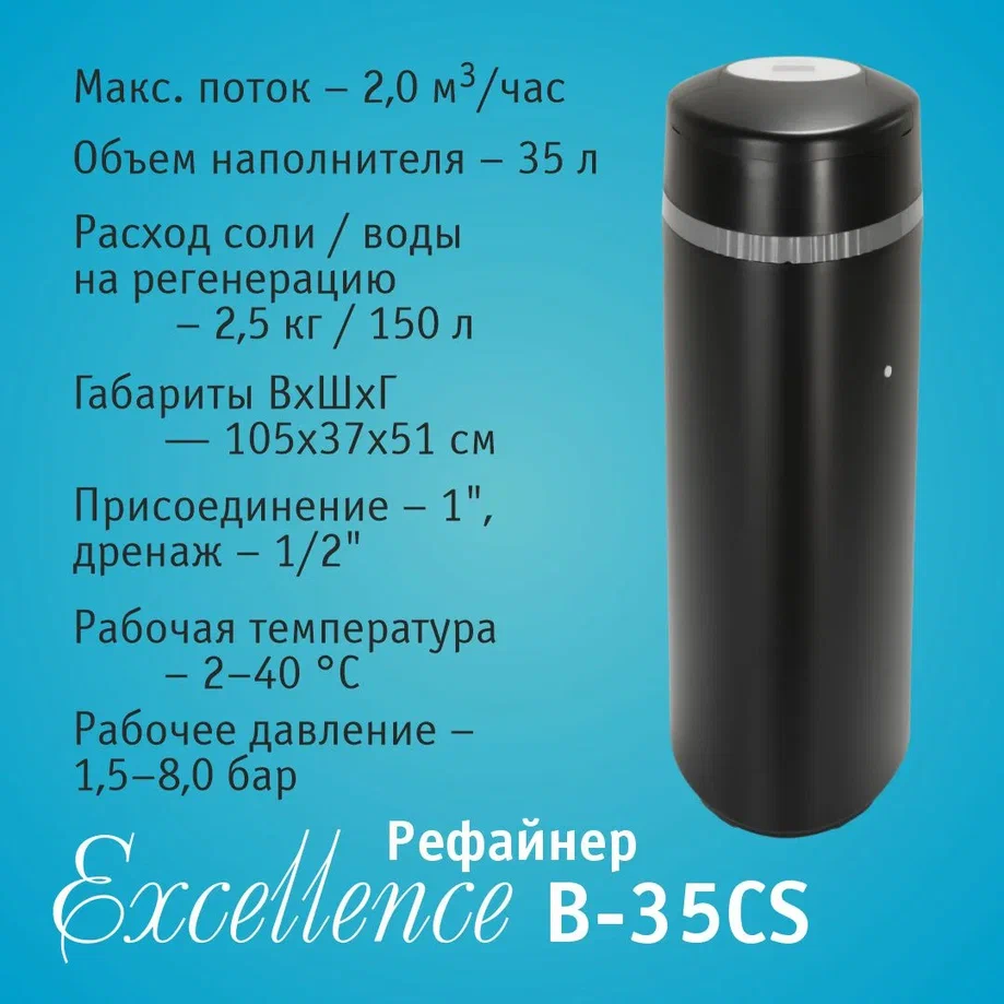 Atoll Excellence B-35CS