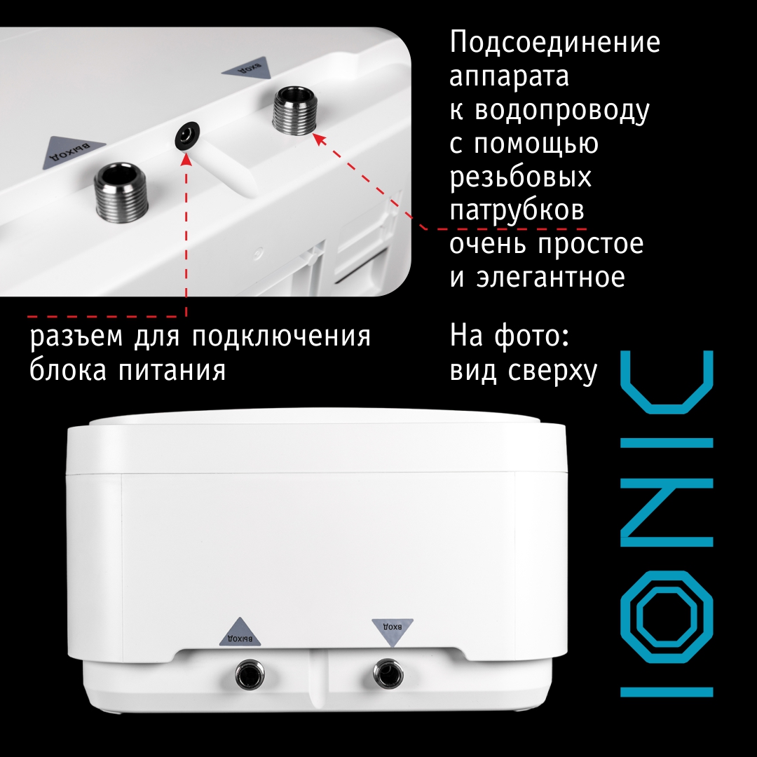 Atoll IONIC