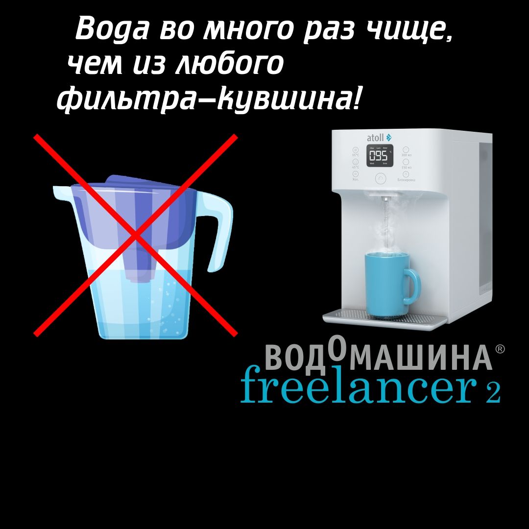 Водомашина Atoll Freelancer 2 White (осмос+нагрев)