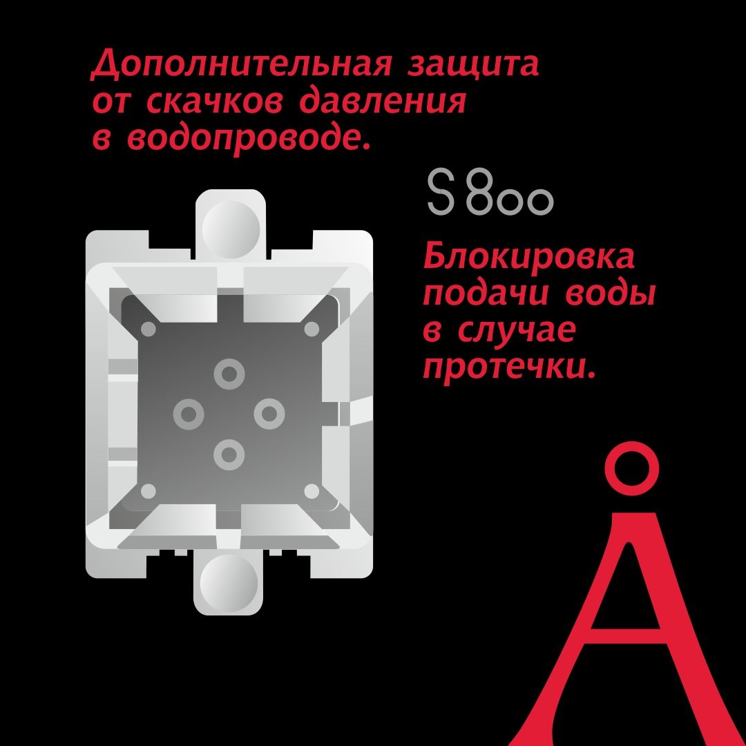 Премиальная система обратного осмоса Angstra S-800