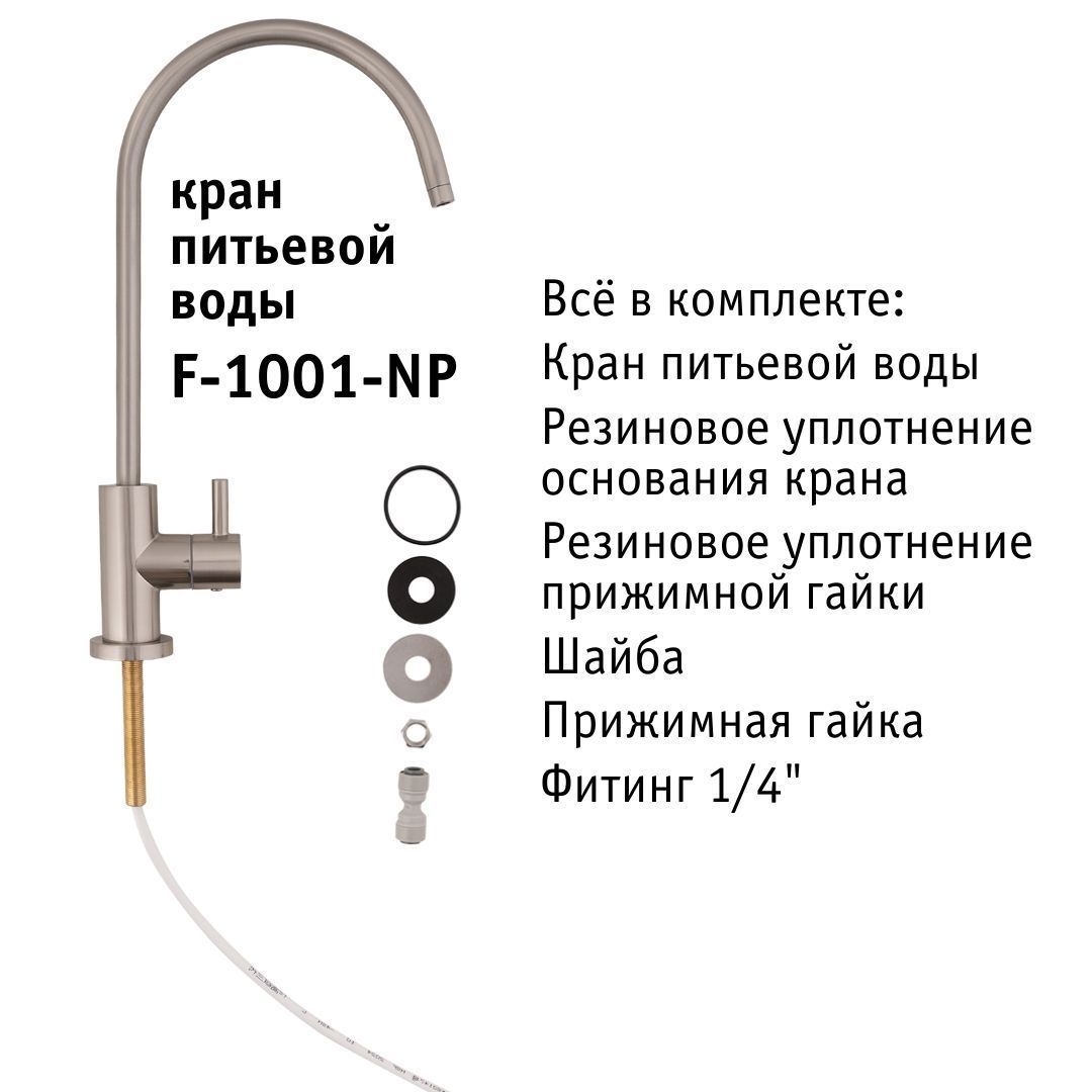 Atoll F-1001-NP (полумат. никель)