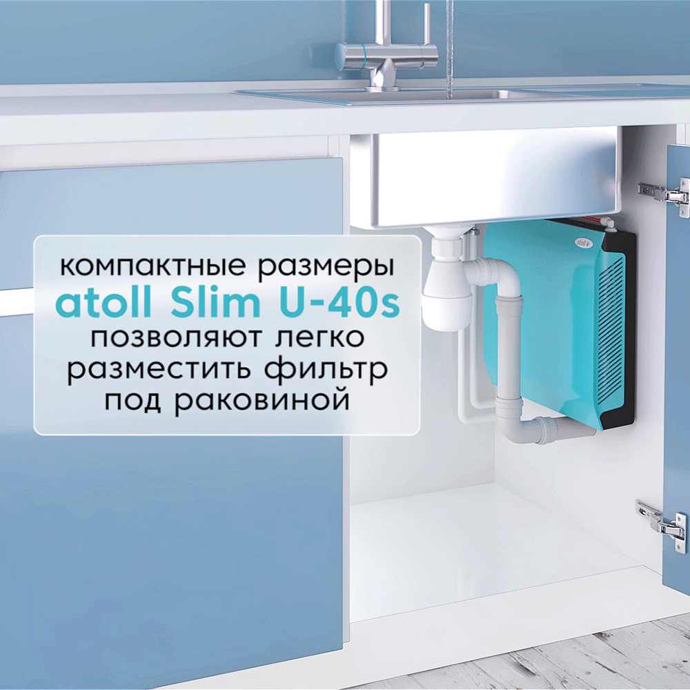 Пример расположения фильтра atoll Slim U-40s под мойкой