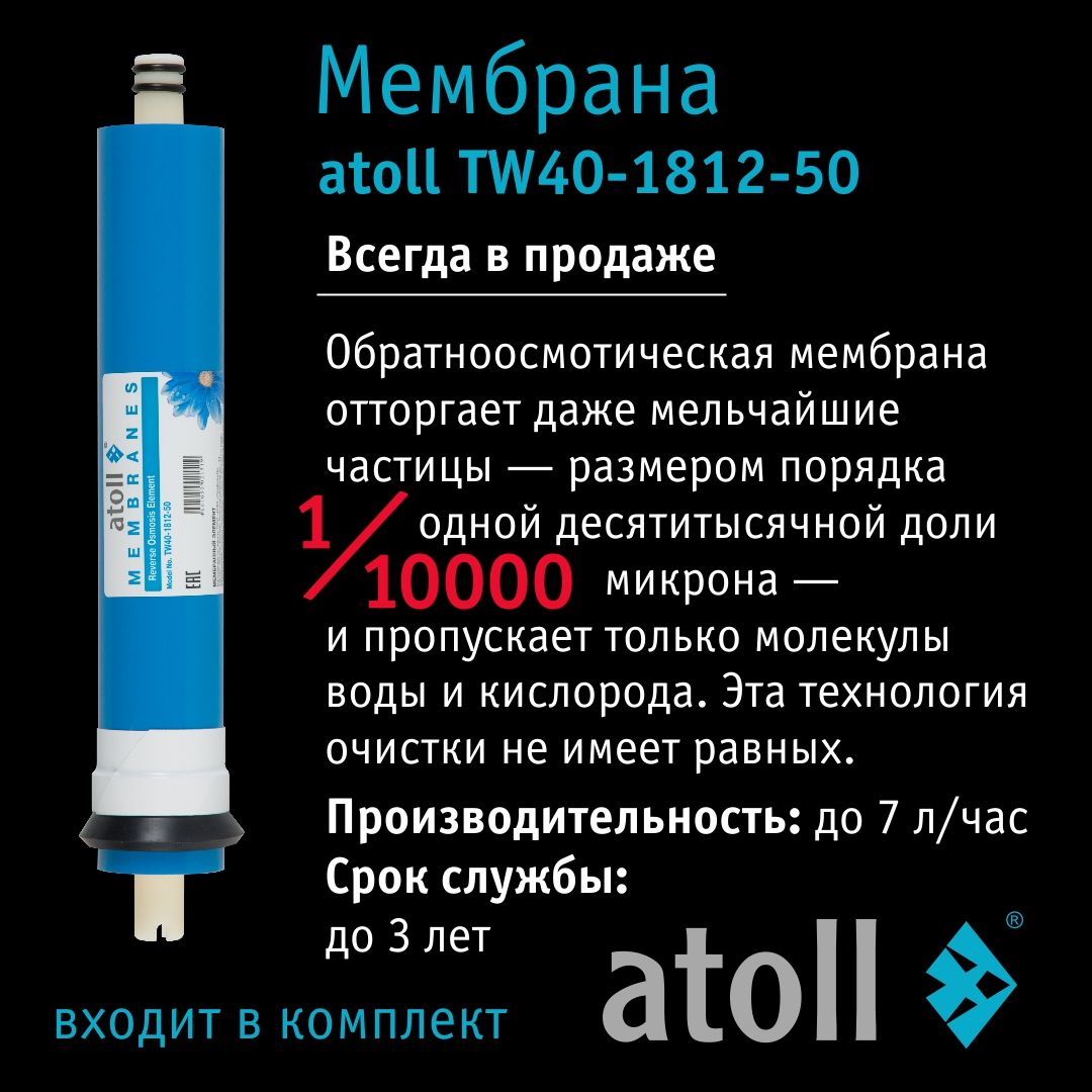 Система обратного осмоса Atoll A-550 STDA