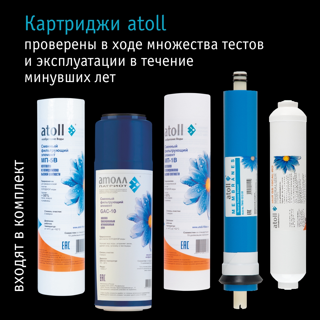 Система обратного осмоса Atoll A-550m Патриот