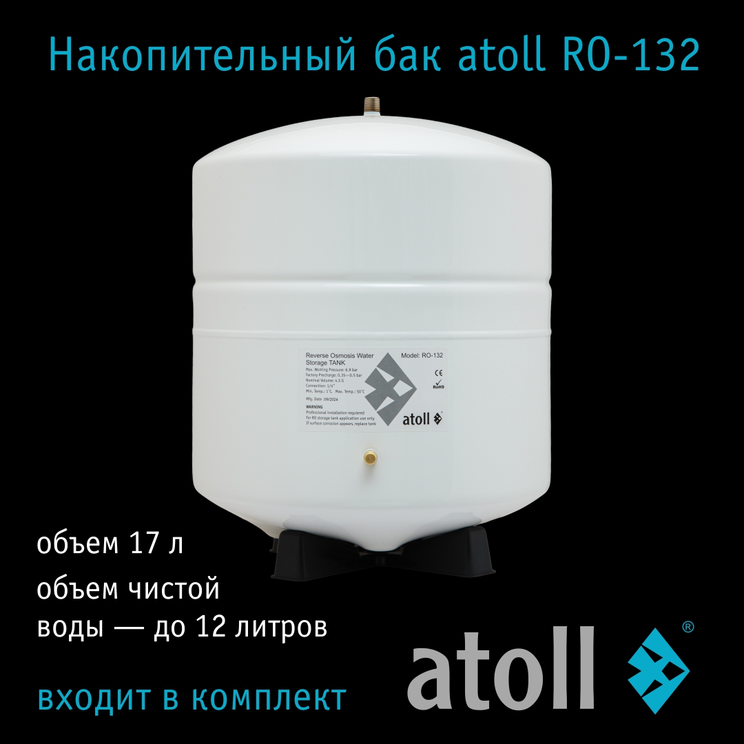 Система обратного осмоса Atoll A-550 STDA (без крана)