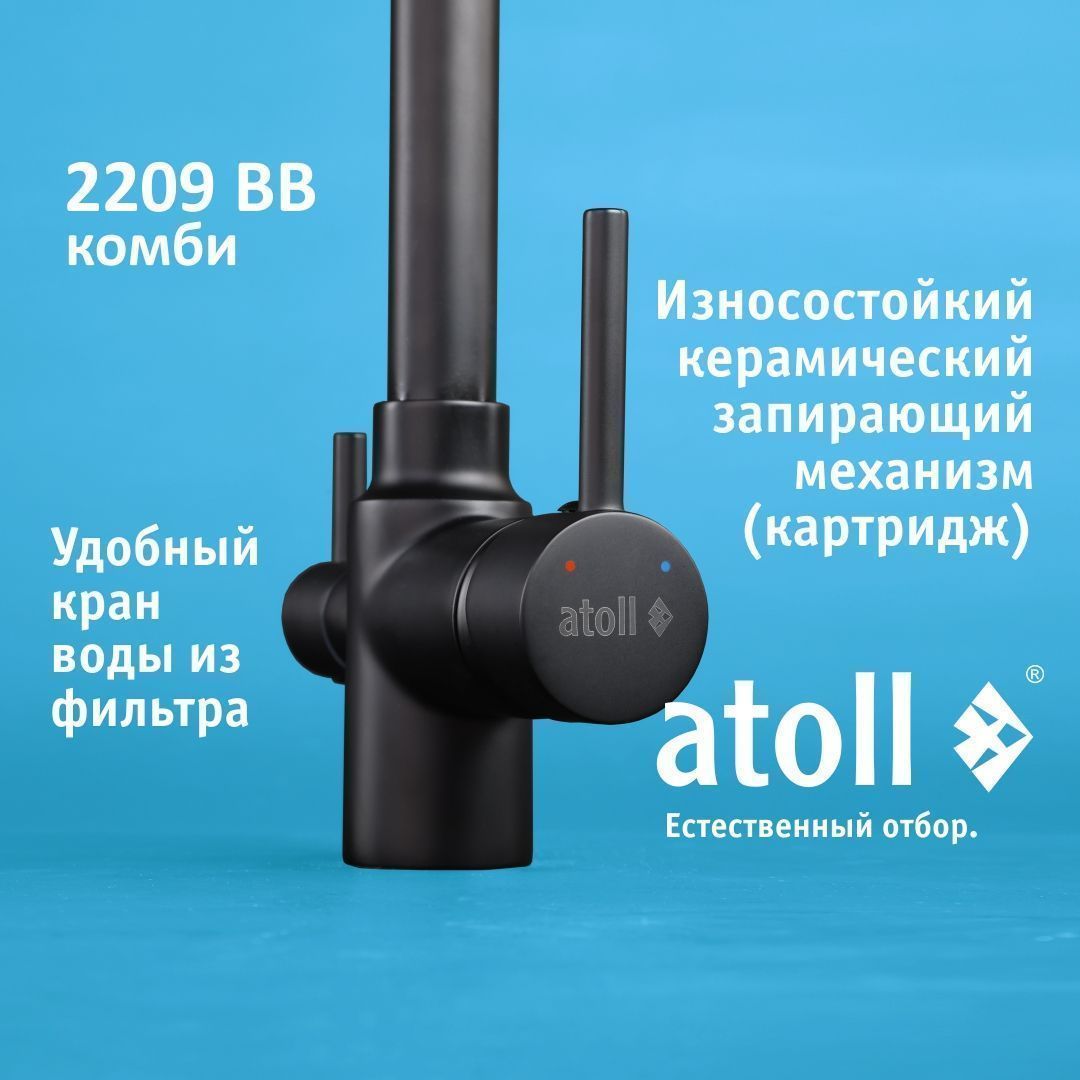 Atoll 2209-BB (черный)