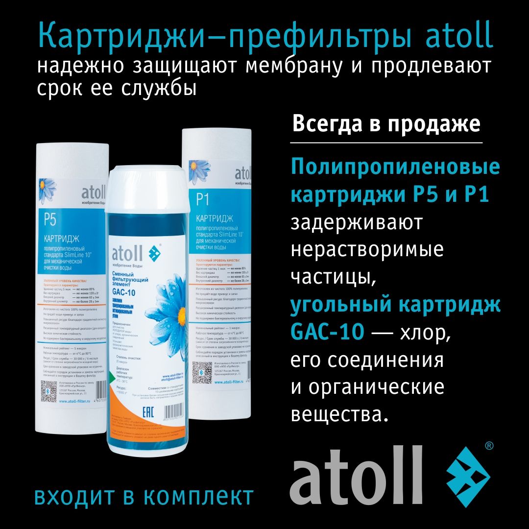 Система обратного осмоса Atoll A-550 STDA