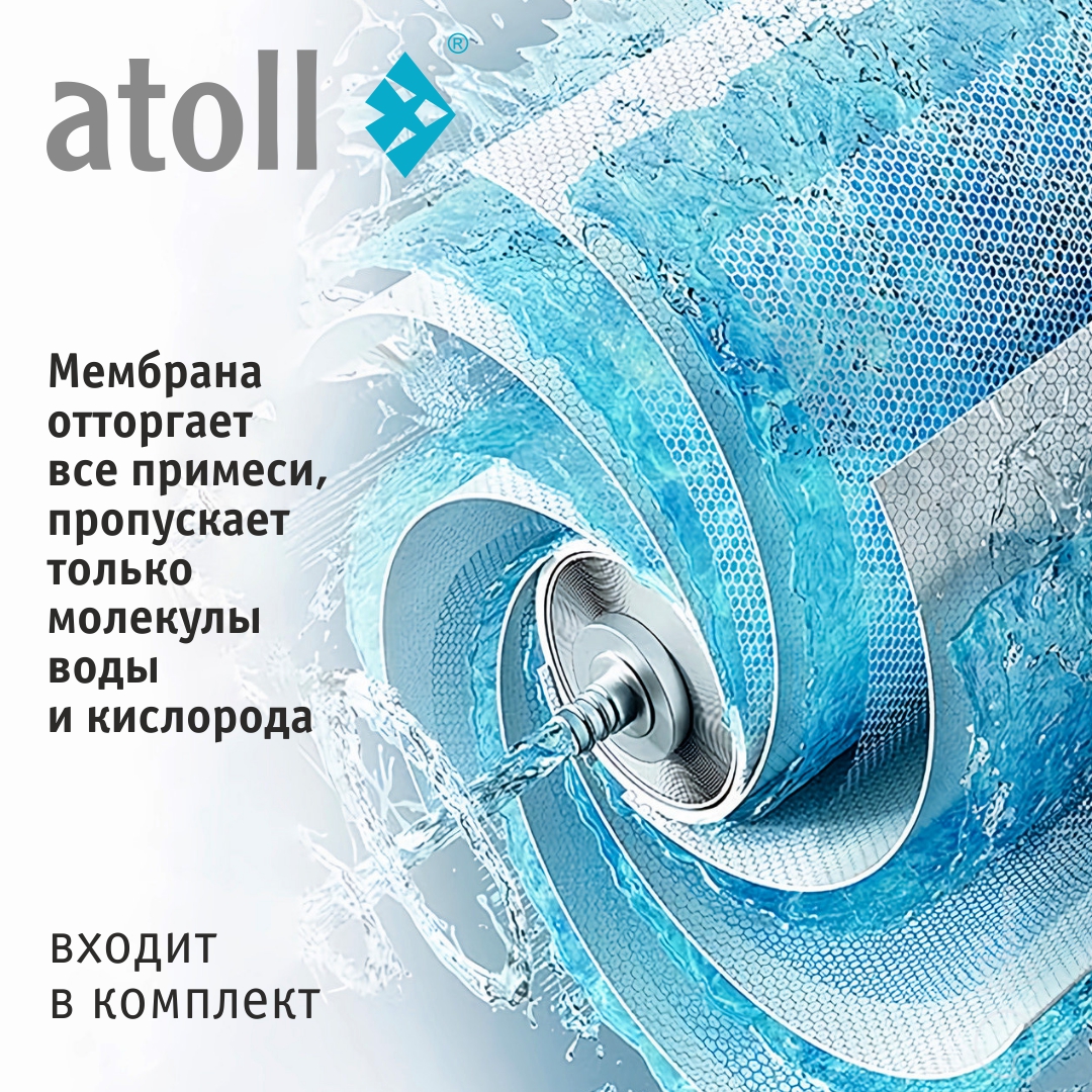 Система обратного осмоса Atoll A-575 STDA
