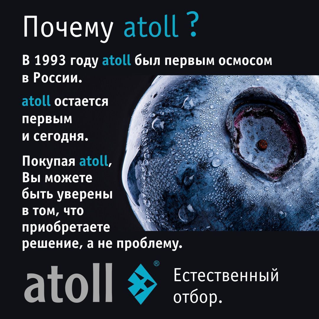 Система обратного осмоса Atoll TWIST M
