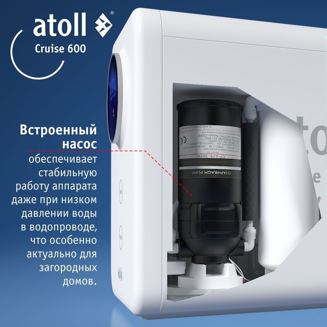 Система обратного осмоса Atoll Cruise 600m (A-5500mp)